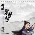 Jalam - 繁华梦