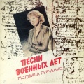Людмила Гурченко - Ласковая песня