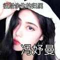 冯妤曼 - 刺激战场98k
