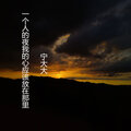 安卿宁 - 爱情公寓之不负遇见