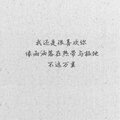 沈木 - 我还是喜欢你