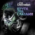 Brick Bazuka、The Chemodan、Rasta、Старый - Затяни битос