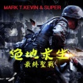 Mark T、Super - 最终圣战