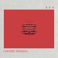 囍 (Chinese Wedding)