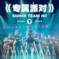 SNH48 - 下一个黎明