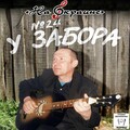 Иван Кучин - Я видел сон