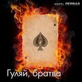 Александр Дюмин - Суета муета
