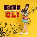 王颖 - 喜过深秋