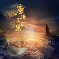 张雅涵 - 诗歌