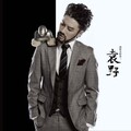 袁野 - 明明是你