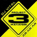 DJ Vital、Pulse - Lelay