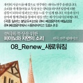 필데이브 - Renew