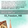 필데이브 - Freedom
