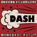 Various Artists、日本群星 - 星条旗よ永遠なれ