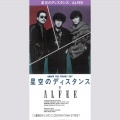 The Alfee - 星空のディスタンス