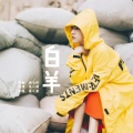 雷顾礼Allan - 白羊