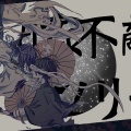 秋禾rokyo - 阿吽のビーツ/阿吽的节奏