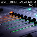Unlimited、Veksi - Сжигай мосты