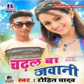 Rohit Yadav - Chadhal Ba Jawani