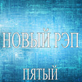 Freeze、Freeze (NiNo Voice) - Блокнот