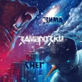Зима、Снег - Вдох