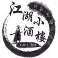 钟鑫 - 江湖小酒楼