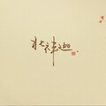 灼夭、北祎迦 - 人间一步