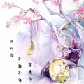 佐铭 - 不离不弃