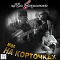 Сергей Трофимов - На станции одной обыкновенной