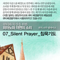 필데이브 - Silent Prayer