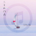 网络歌手、DJ Mr.Zi、杨友洪 - 美好的青春 (DJ Mr.Zi)