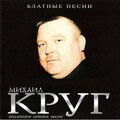 Михаил Круг - Freedom