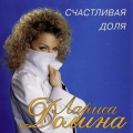 Лариса Долина - Spring