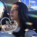 铉七 - 风情万种