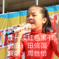 田信国 - 读一读红色家书 (童声版)