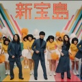 拨片侠_Evolution - 新宝島 (新宝岛)