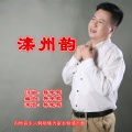 韩晓辉 - 滦州韵