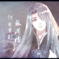 伊水_Uryan、洛天依、言和 - 何日重到苏澜桥