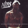 N'Pans、viola - Перемена (Explicit)