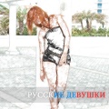 ЛОТОS、Mayday - Girls