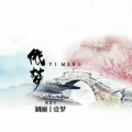 贵州雨神GZYS、壹梦 - 依梦