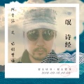阿言 - 氓