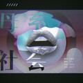 飞飞 - 母系社会