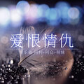 许显昆、阿仑、萌妹 - 8D萨克斯