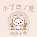 楠楠女神 - 六耳猕猴
