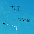 轻音乐小屋 - 我知道你很爱他