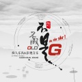 郭德纲、痴人乐队 - 我是大侦探