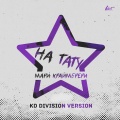 玛丽Mari Kraimbrery - Na tatu