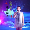 张柳青 - 春暖花开