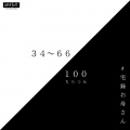 #宅録お母さん - あやしあやされて生きるのさ